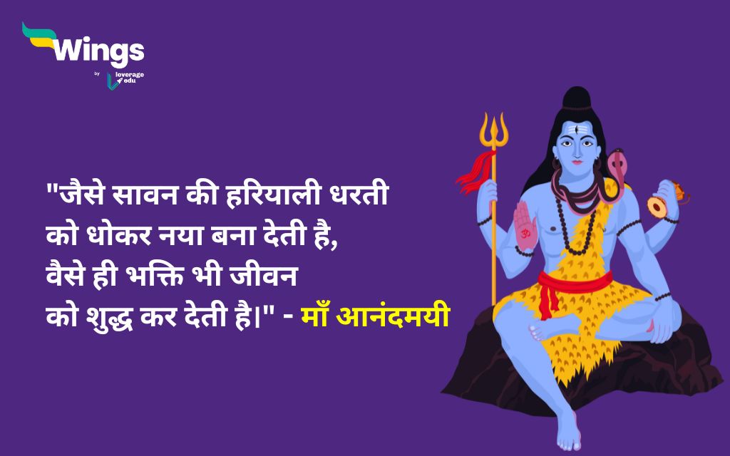 Sawan Quotes in Hindi