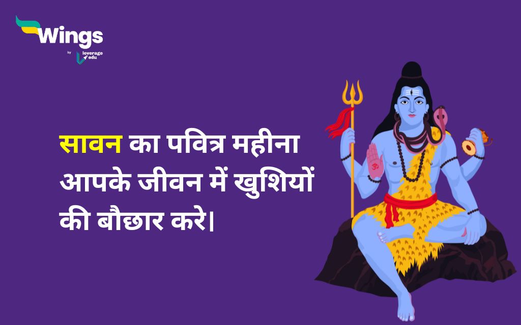 Sawan Quotes in Hindi