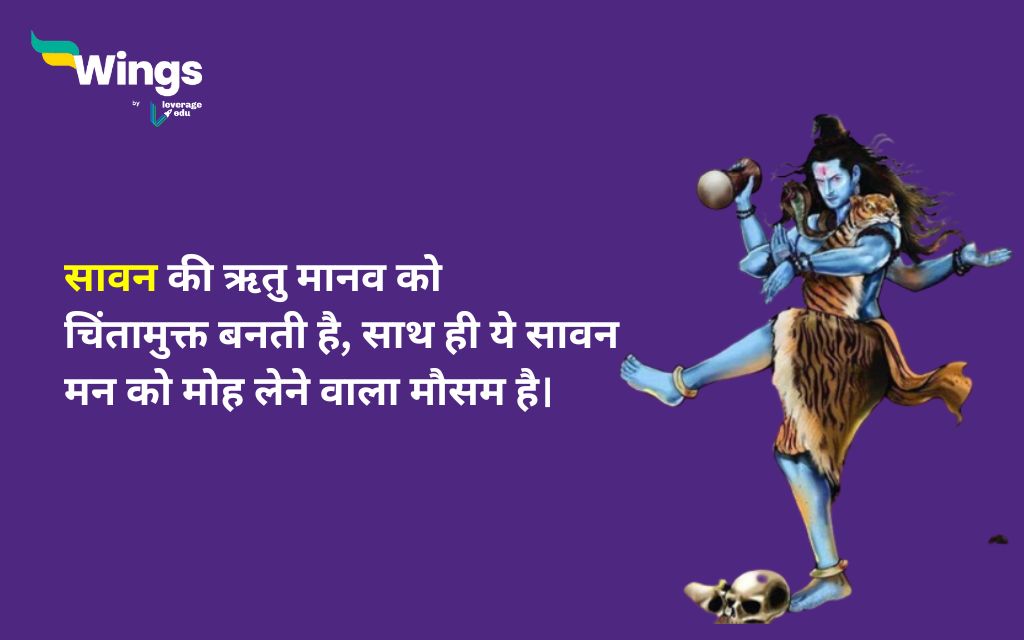 Sawan Quotes in Hindi