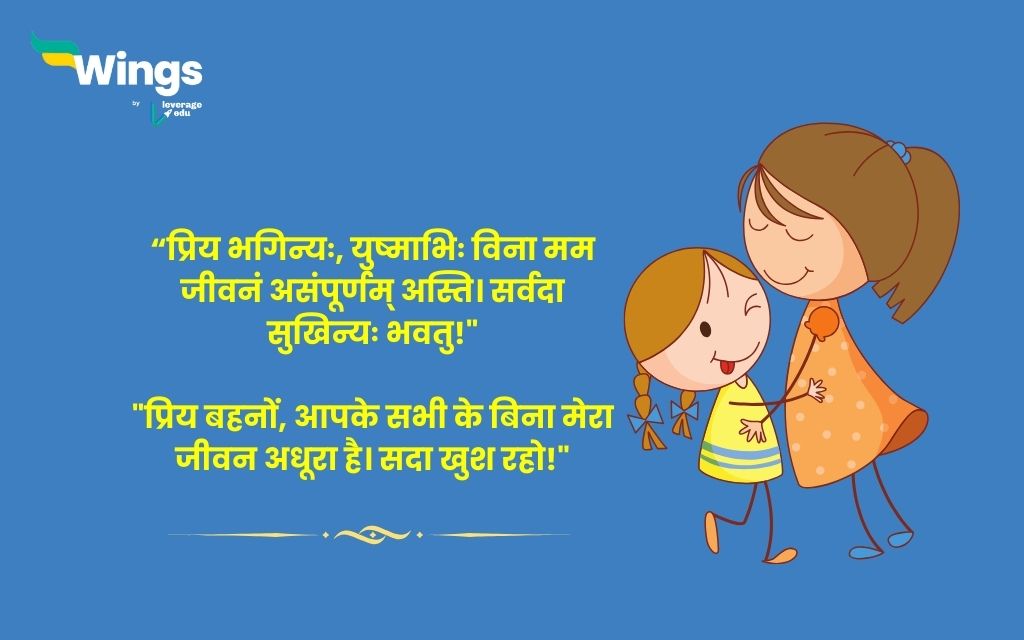 Sister Day Wishes in hindi