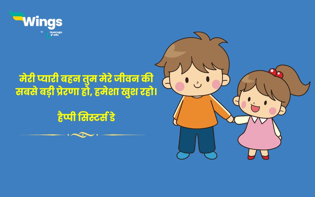 Sister Day Wishes in hindi