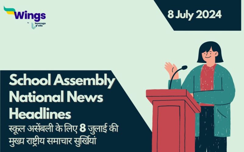 Today's National News Headlines in Hindi for School Assembly (8 July)