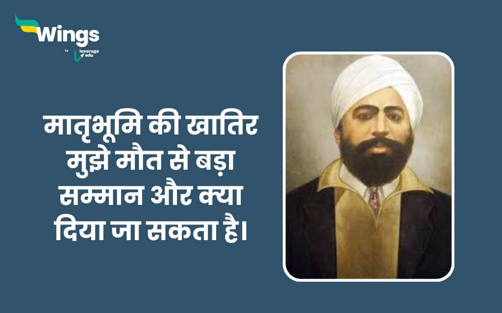 Udham Singh Quotes in Hindi