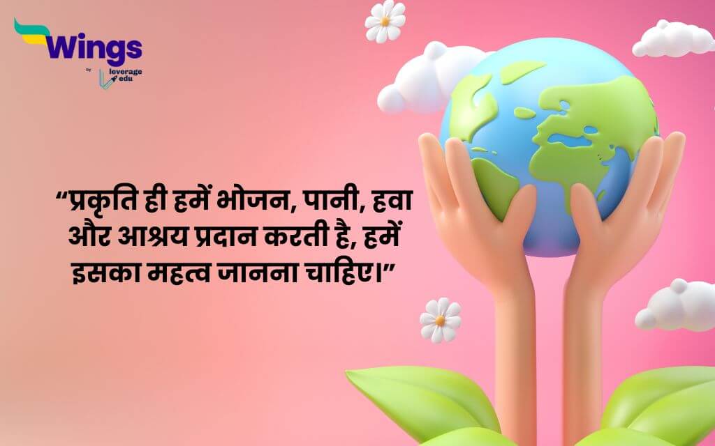 World Nature Conservation Day Quotes in Hindi