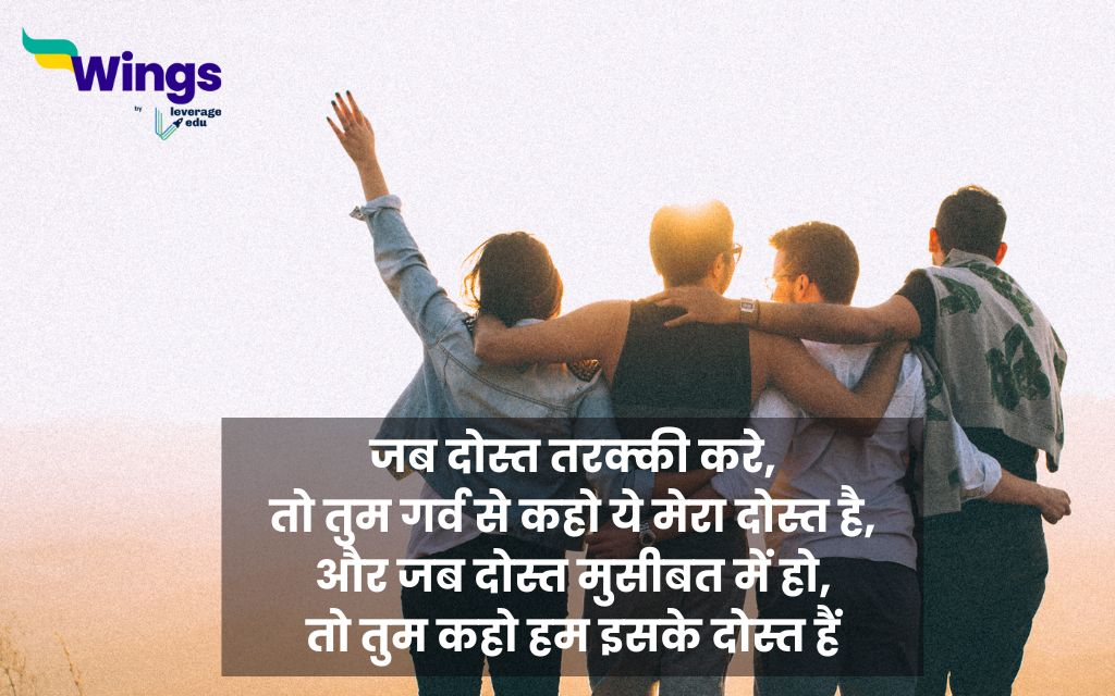 Meaningful Friendship Quotes in Hindi