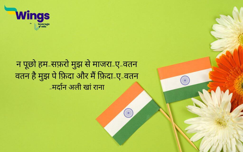 Independence Day Shayari