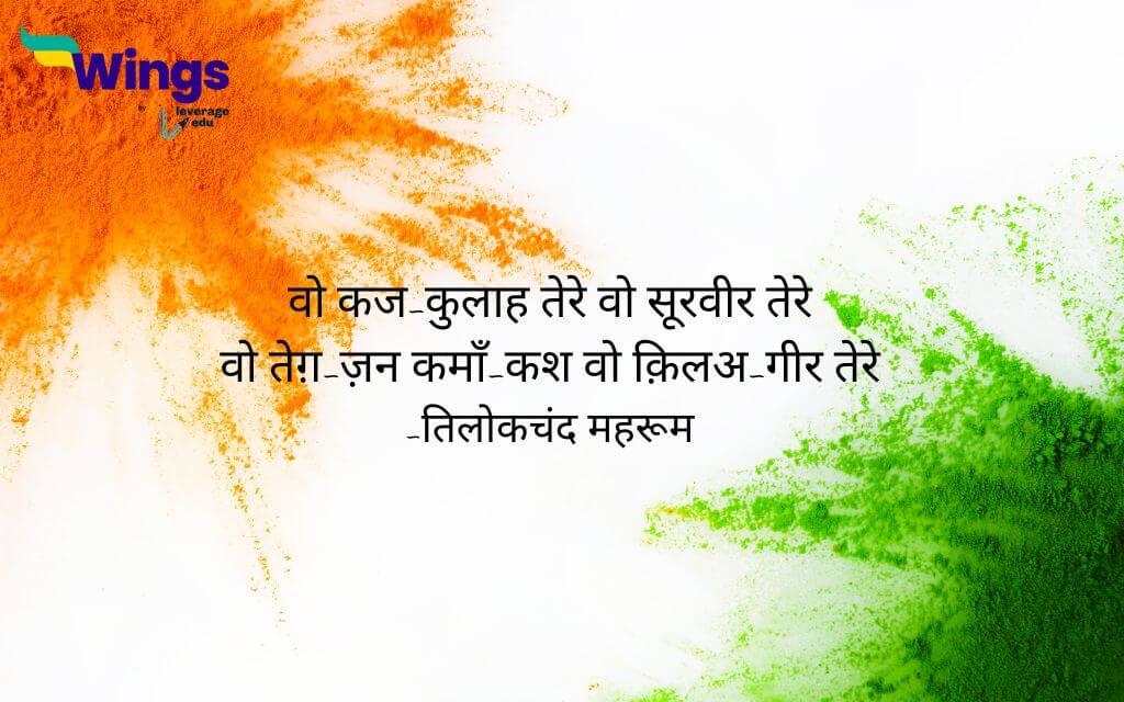 Independence Day Shayari