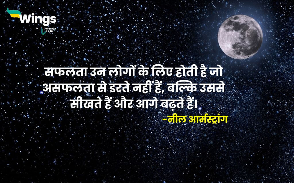 Quotes by Neil Armstrong in Hindi