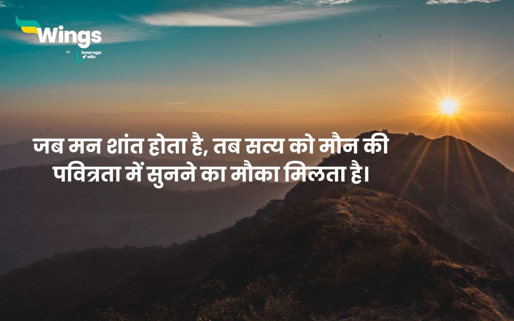 Sri Aurobindo Quotes in Hindi