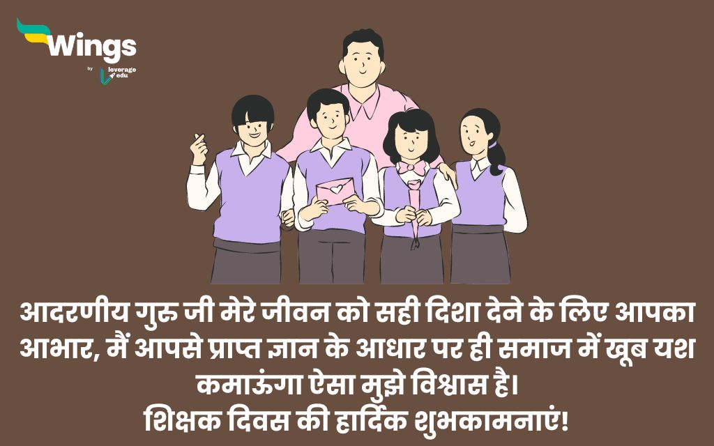 Teachers Day SMS in Hindi