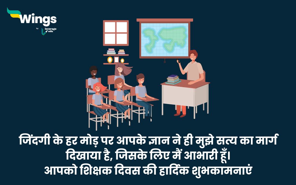 Teachers Day Wishes in Hindi