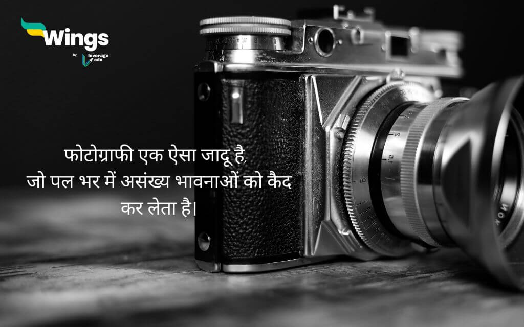 World Photography Day Quotes in Hindi