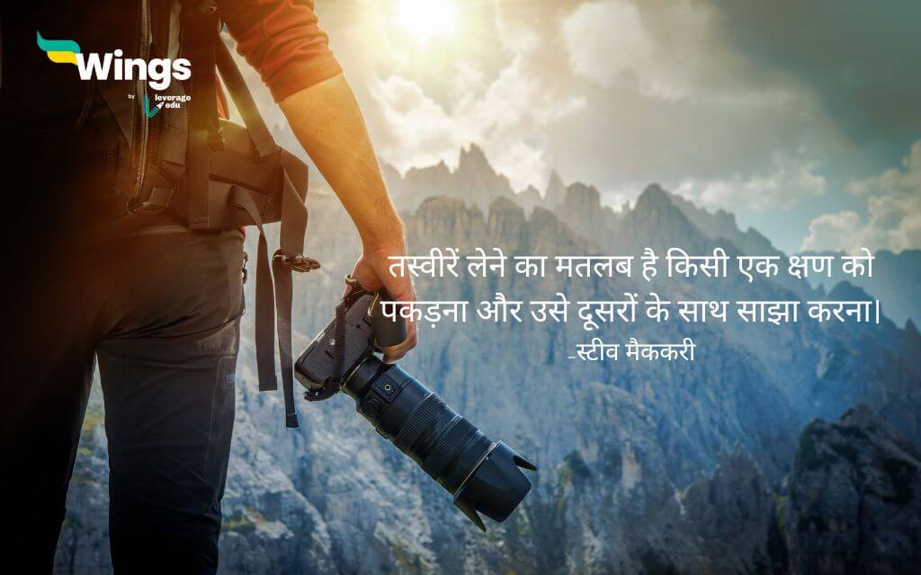 World Photography Day Quotes in Hindi