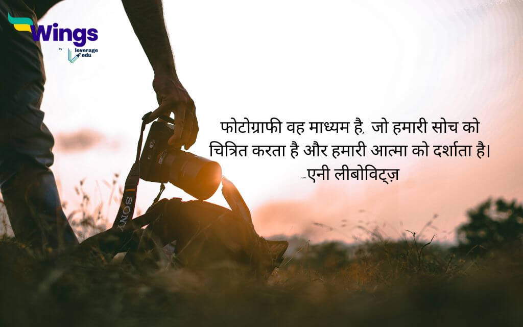 World Photography Day Quotes in Hindi