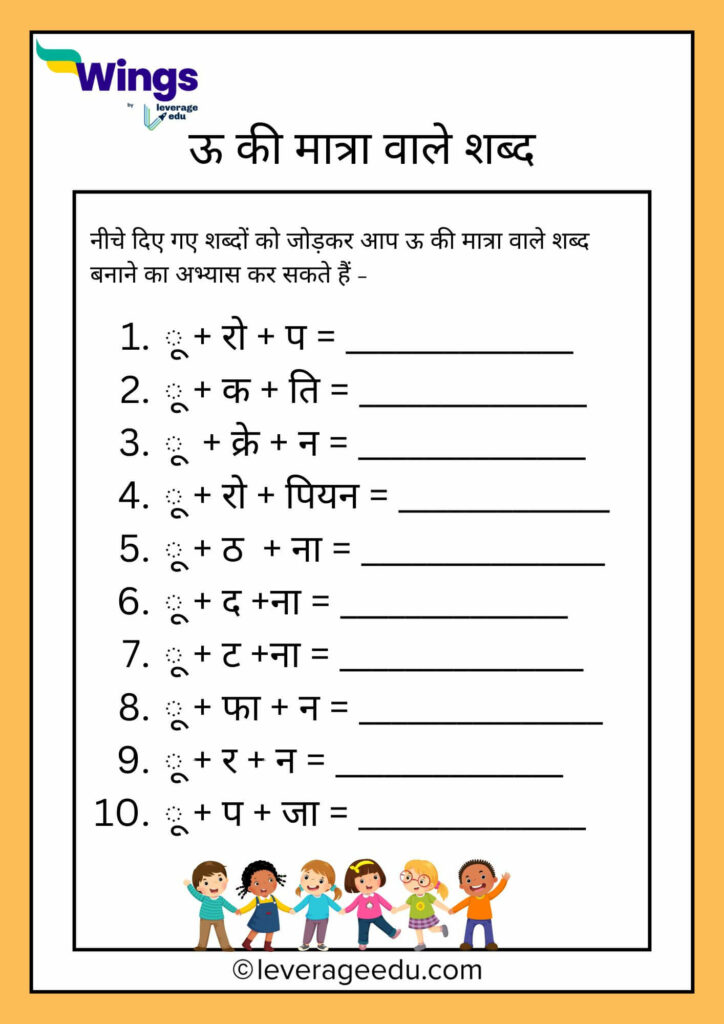 Bade U Matra Wale Shabd Worksheet (2)