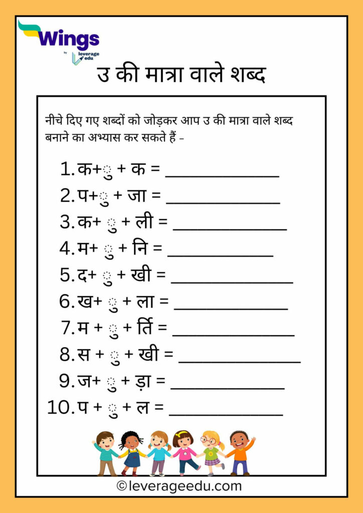 Chhote U Matra Wale Shabd Worksheet (2)