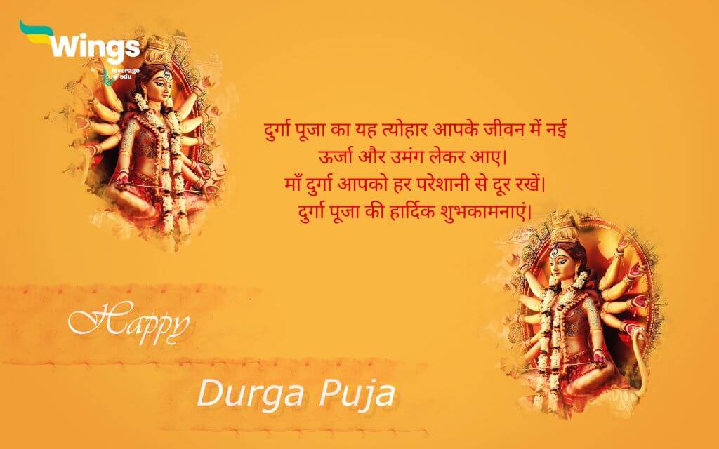 Durga Puja Wishes in Hindi