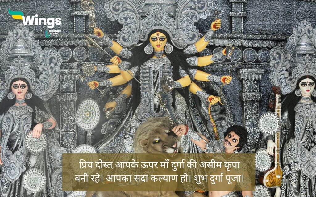 Durga Puja Wishes in Hindi