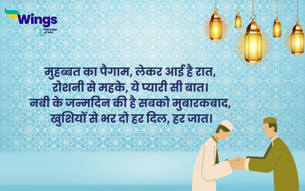 Eid e Milad Shayari in Hindi