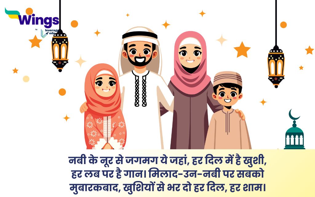 Eid e Milad Shayari in Hindi