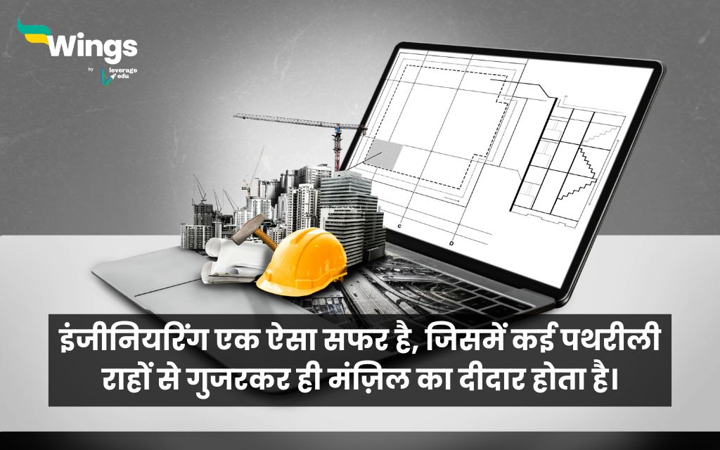 Engineering Status in Hindi