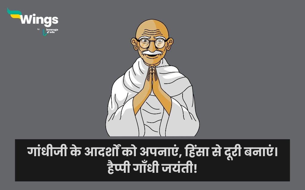 Gandhi Jayanti Wishes in Hindi