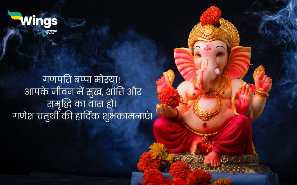 Ganesh Chaturthi Wishes in Hindi