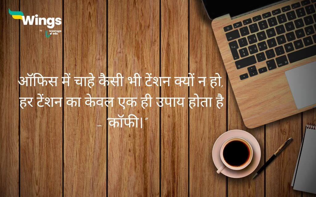 International Coffee Day Quotes in Hindi