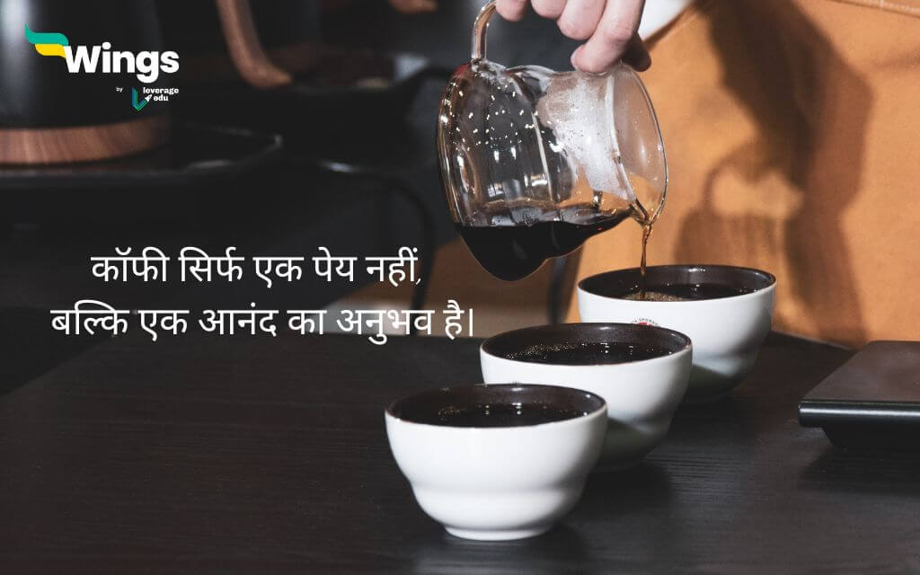 International Coffee Day Quotes in Hindi