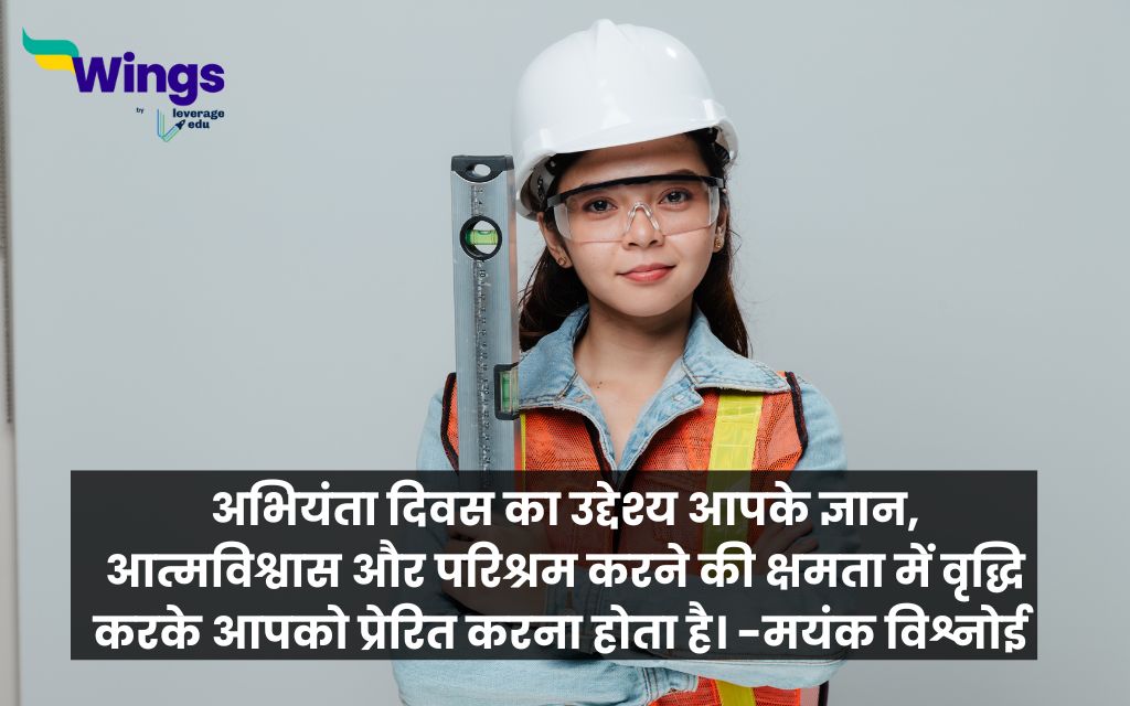 Quotes on Engineers Day in Hindi