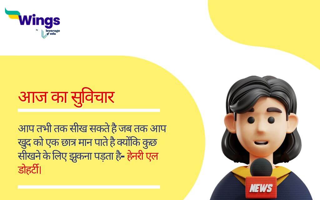 Today School Assembly News Headlines in Hindi 20 September (1)