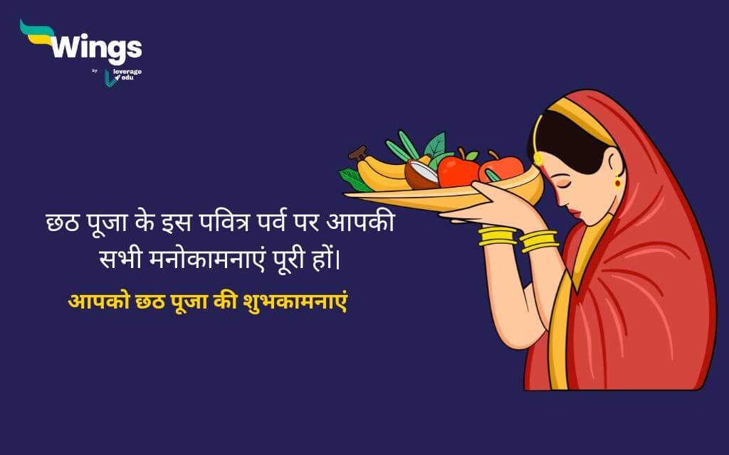 Chhath Puja Wishes in Hindi