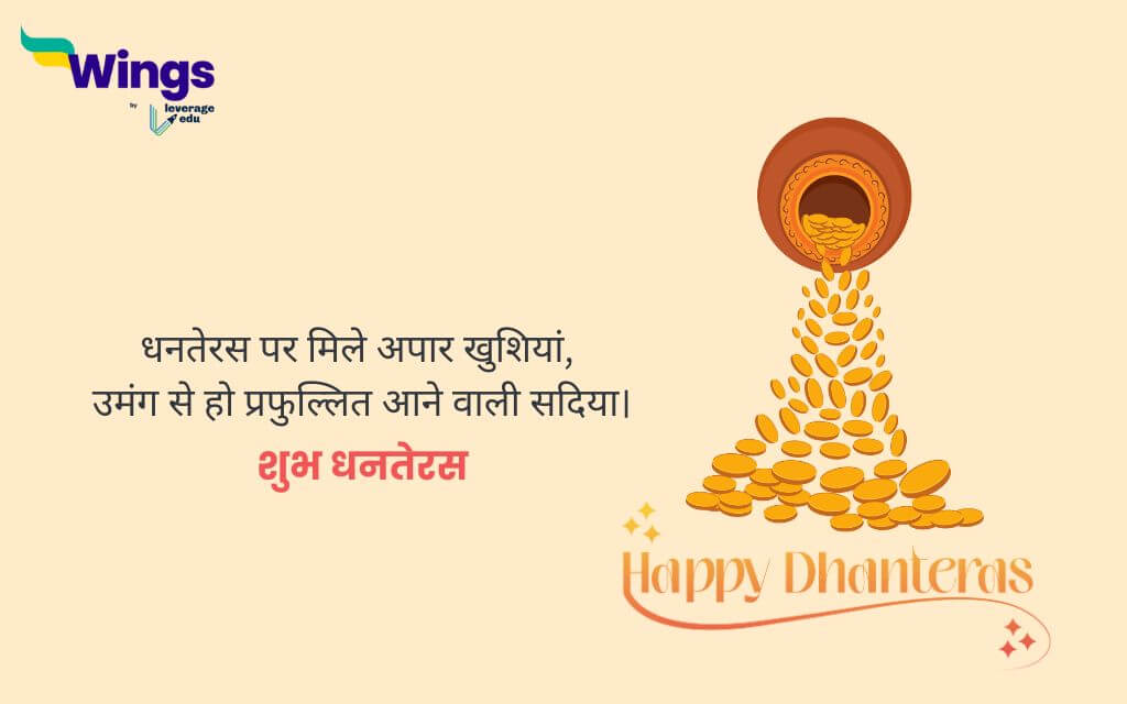 Dhanteras Status in Hindi