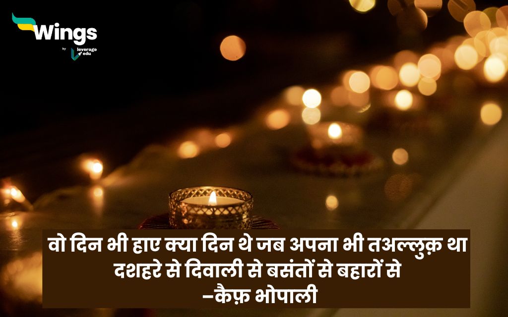 Diwali Shayari in Hindi