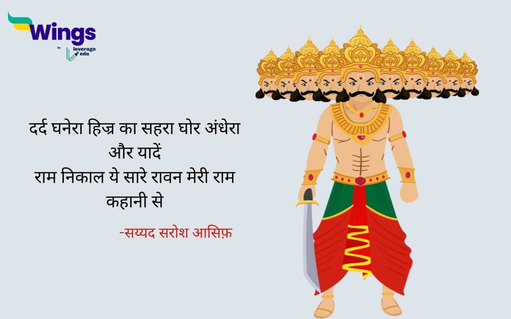 Dussehra Shayari in Hindi 