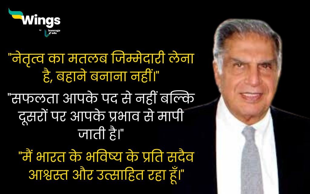 Ratan Tata Motivational Quotes in Hindi (2)