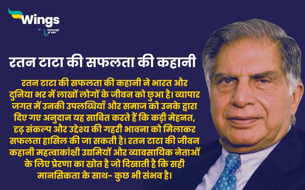 Ratan Tata Motivational Story in Hindi (2) (1)