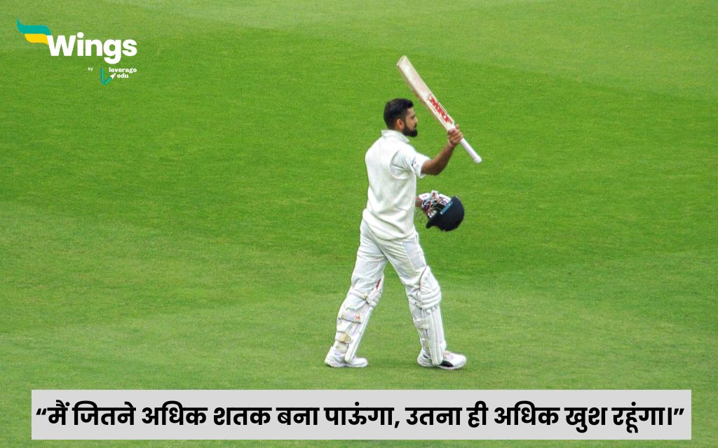 Virat Kohli Quotes on Cricket in Hindi