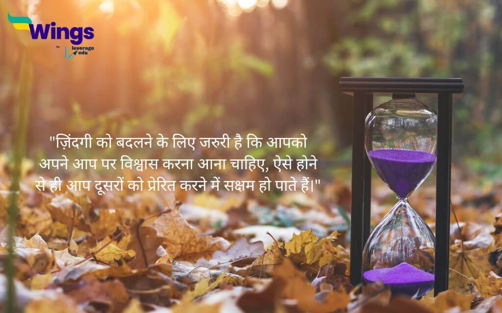 Life Changing Motivational Quotes in Hindi