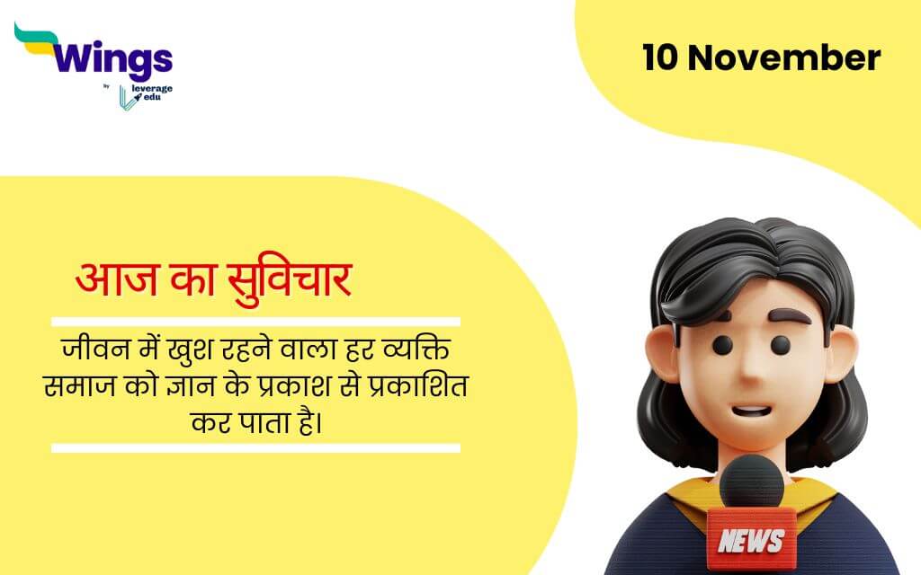 Today School Assembly News Headlines in Hindi (10 November (1)