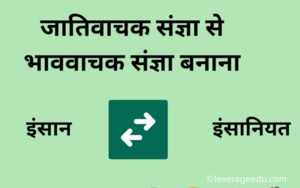 जातिवाचक संज्ञा से भाववाचक संज्ञा बनाना (1) (1)