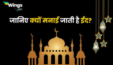 Eid in Hindi