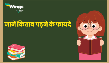 Benefits of Reading Books in Hindi