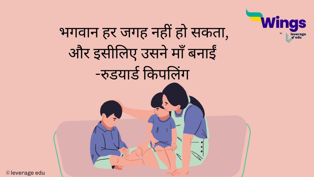 maa quotes in hindi