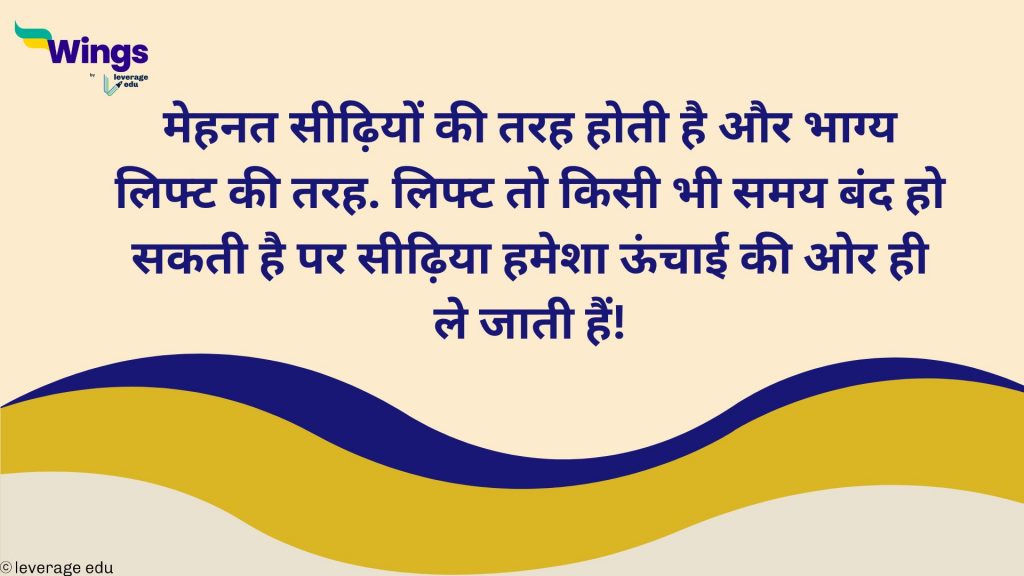 life learning quotes in hindi
