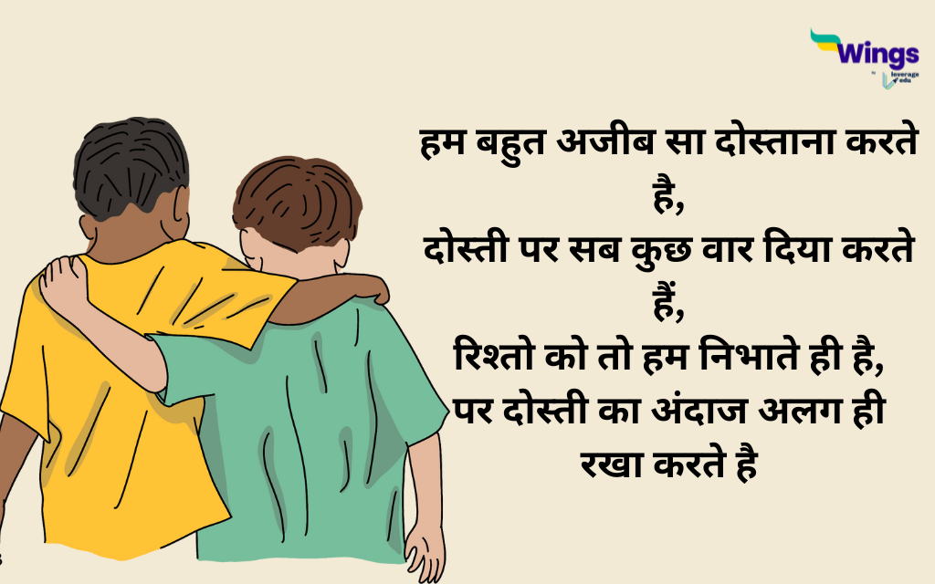 Friendship Quotes in Hindi जो दोस्तों का जीत लेंगे दिल