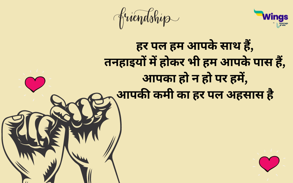 image of friendship message in hindi