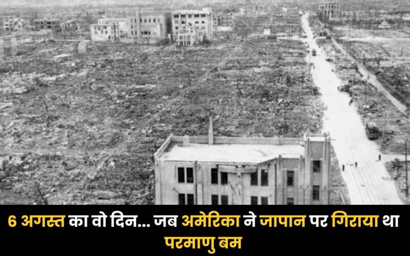 Hiroshima Day in Hindi