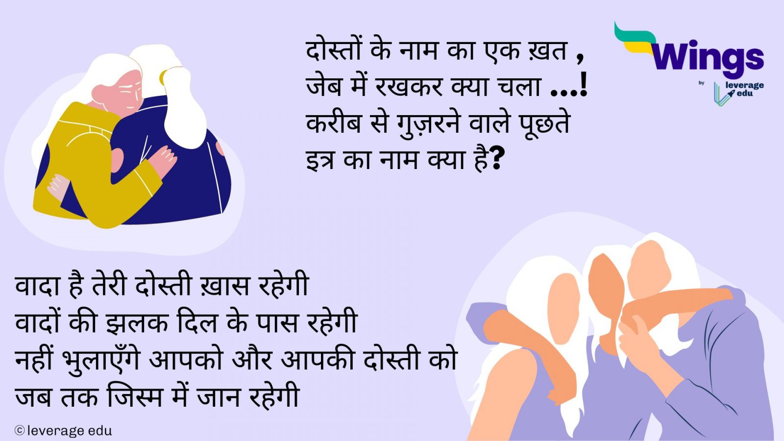 Friendship Quotes in Hindi