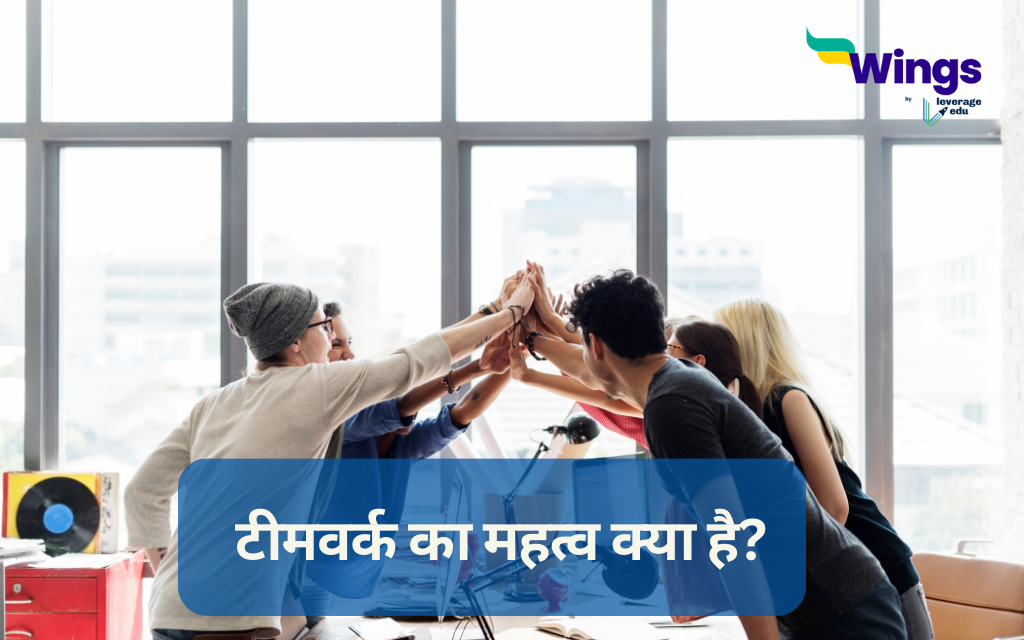 Importance of Teamwork in Hindi